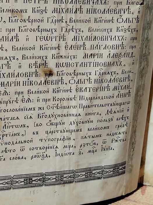 Апостол 1864г старинный церковный