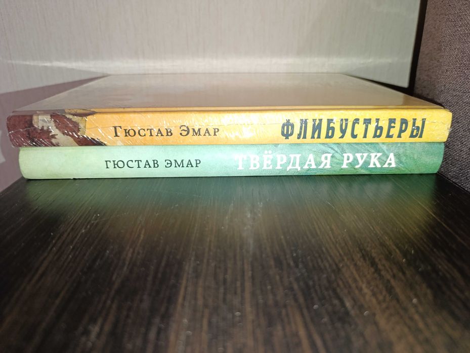 2кн вместе Эмар Страна приключений НИГМА Флибустьеры Твердая рука