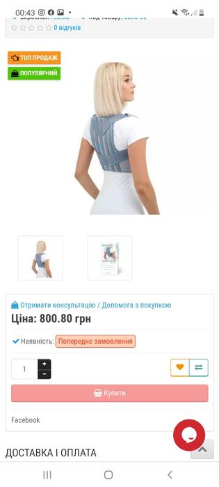 Корсет для осанки