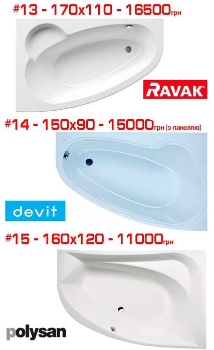 Кутові акрилові ванни різні розміри РОЗПРОДАЖ