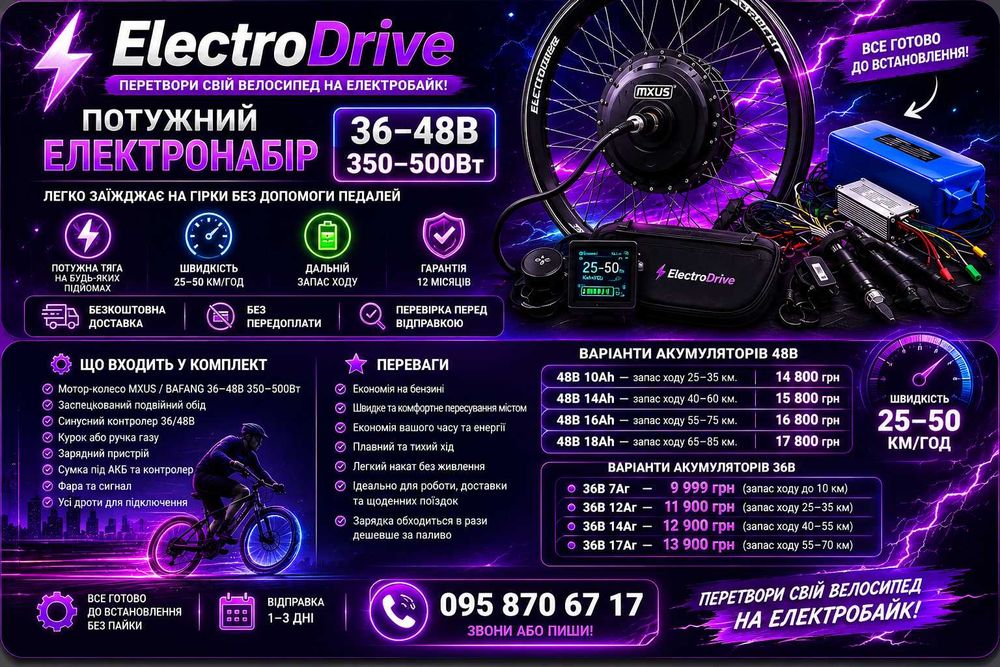 Електро велосипед mxus xf07.Bafang Зроби сам 36вольт 350 Вт/ 36v350w. Електровелосипед 36в 500вт 28"Моторколесо 36v500w 29"26"24"20"27,5"електроколесо