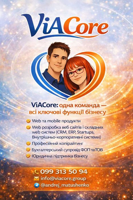 Розробка сайтів під ключ | Лендінги | Інтернет-магазини | Доробка сайтів | SEO та реклама