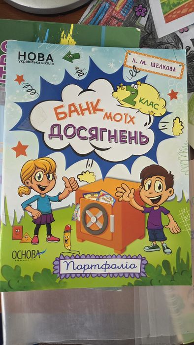 Зошит "Портфоліо. 2й клас"