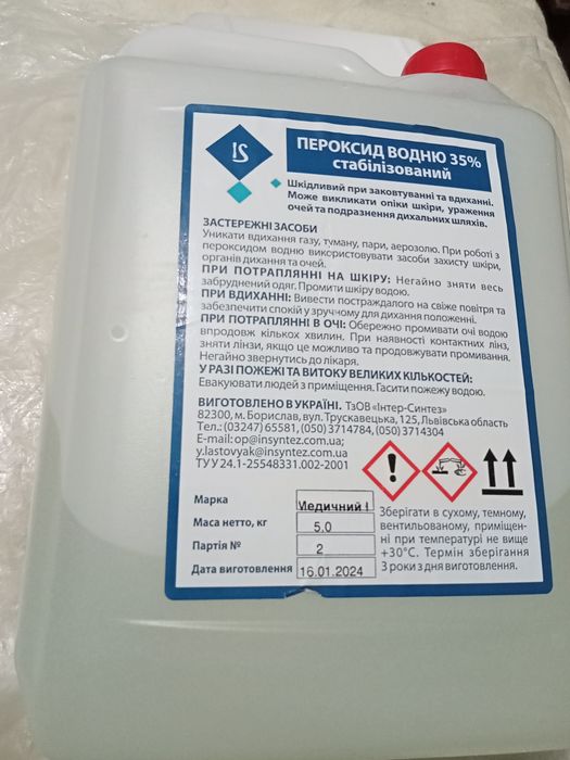 Продам пероксид водорода (пергидроль)