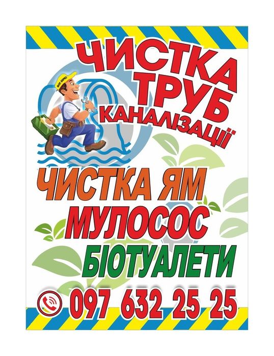 2026 Чистка труб канализации Гидромашина  Мулосос  Откачка ям Выкачка