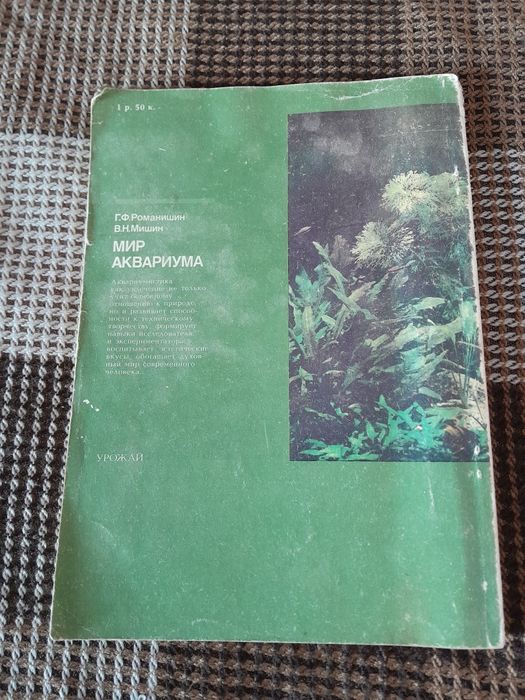 Книга світ акваріума