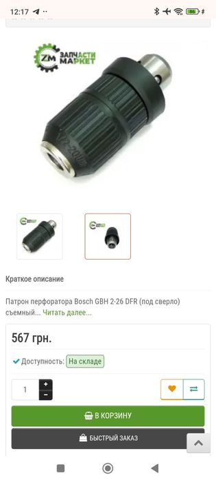 Быстросъёмный патрон на перфоратор
