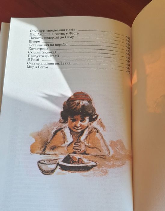 Книга Оповідання із святої історії