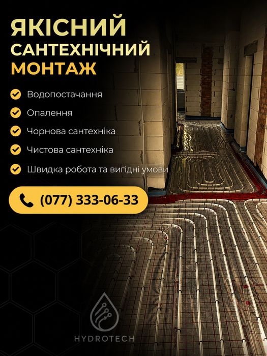 Сантехнічний монтаж та системи опалення під ключ