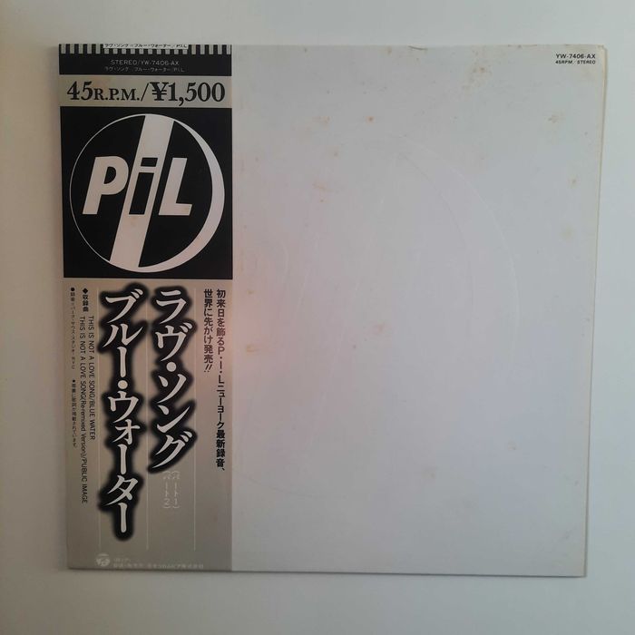 Vinyl Record: PiL Public Image Limited