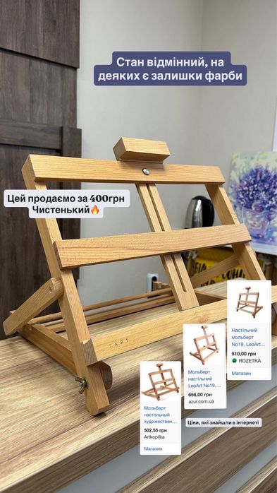 Мольберт настільний