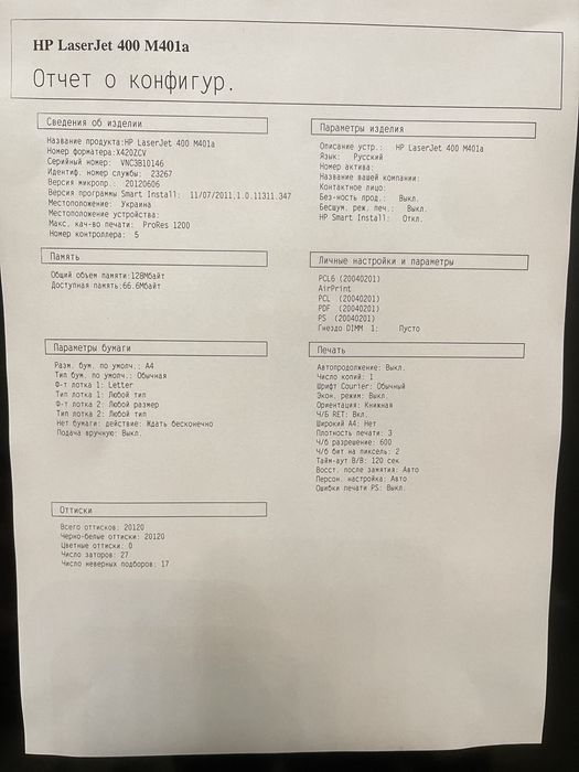 Принтер HP LaserJet Pro 400 M401a. Є