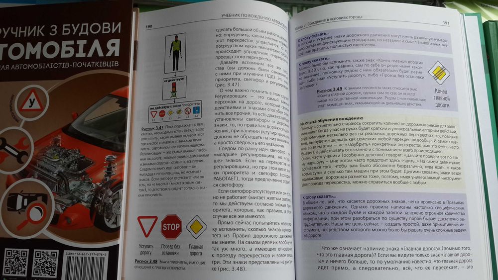 Учебник по вождению автомобиля и безопасности дорожного движения (ПДД)