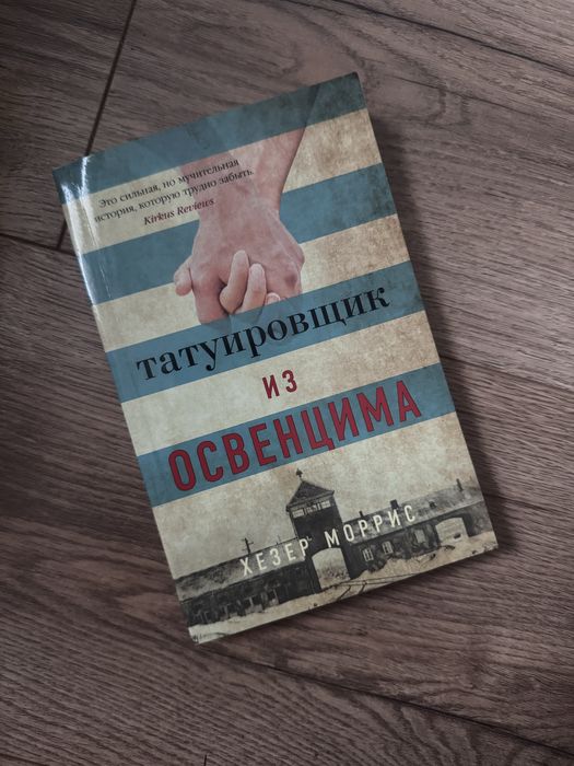 Книга отличная татуировщик