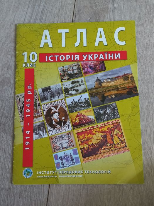атлас з Історії України