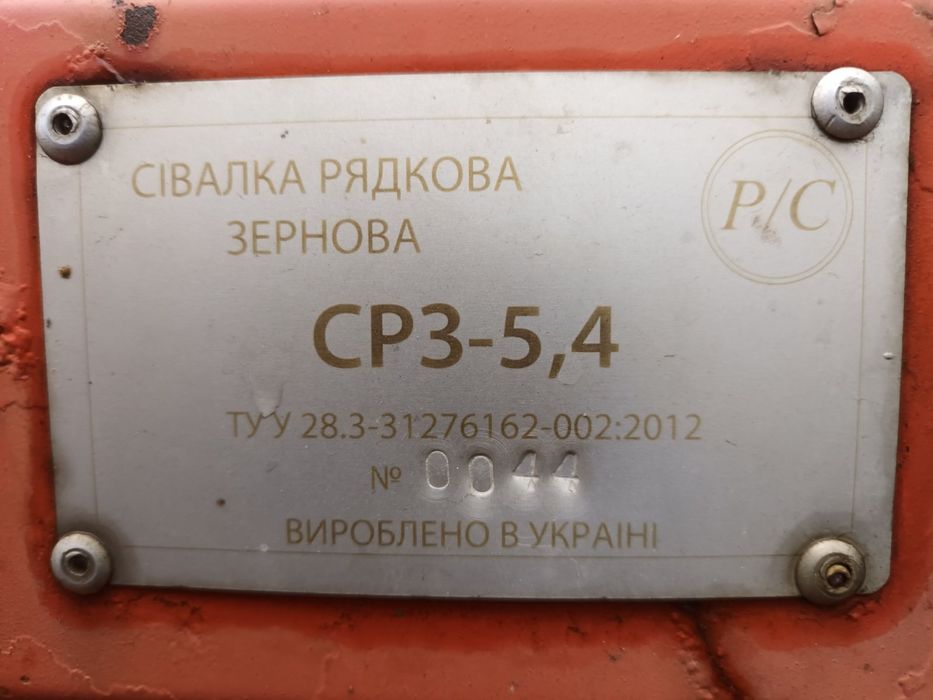 Продам сівалку сз 5.4