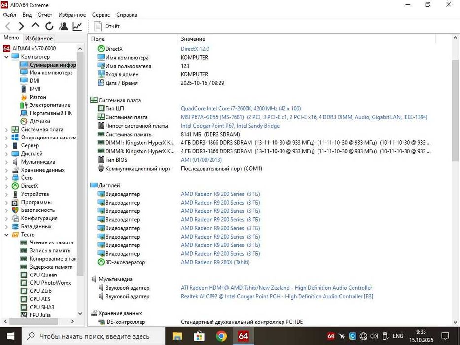 Игровой компьютер i7-2600K (8х4.2ГГц) \ R9 280X 3Gb GDDR5 384 bit