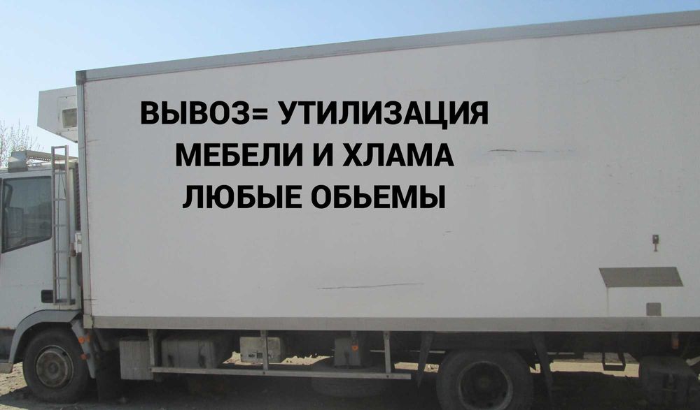 Услуги утилизации мебели Киев в Вашем районе. Быстрый и надежный вывоз