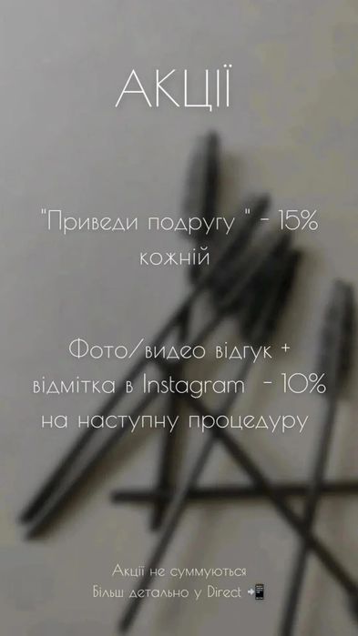 Ламінування  та ботекс вій