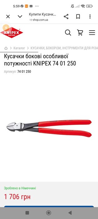 Кусачки боковые KNIPEX 7401-250