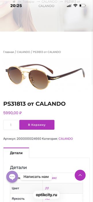 Сонцезахистні окуляри CALANDO, нові понад 3000