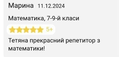 Репетитор з математики і підготовки до НМТ