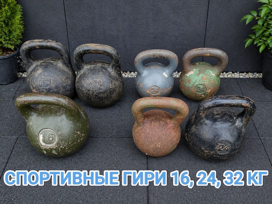 Гири спортивные 16 кг, 24 кг, 32 кг, и разборная 16 кг