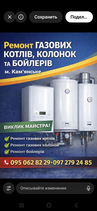 Ремонт котлов , колонок, бойлеров. По городу и району