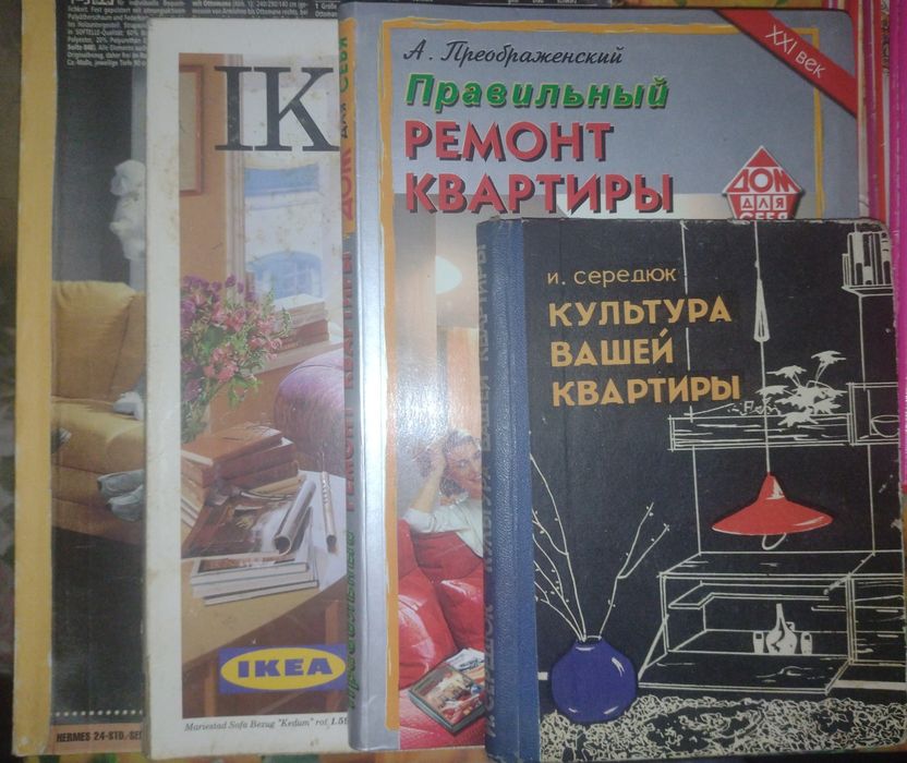 Комплект журналів по ремонту квартири.