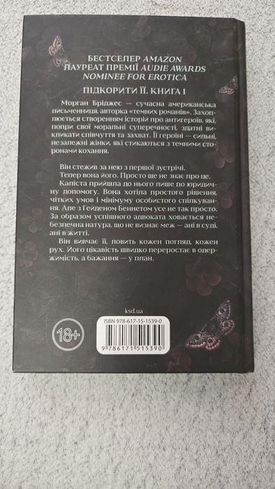 «Колись ти будеш моя» Морган Бріджес