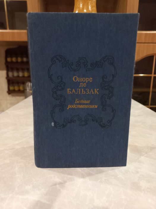 Оноре де Бальзак