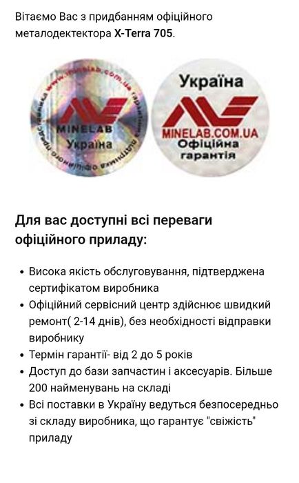 Minelab X Terra 705 металлошукач металлоискатель  мінелаб  шукач