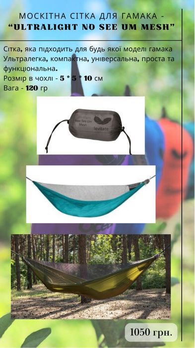 Гамак Levitate, Ocean, Air, ultralight, москітна сітка, тент для гамак