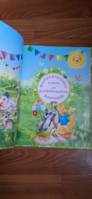 Книга про тварин з проектуванням тварин через програму