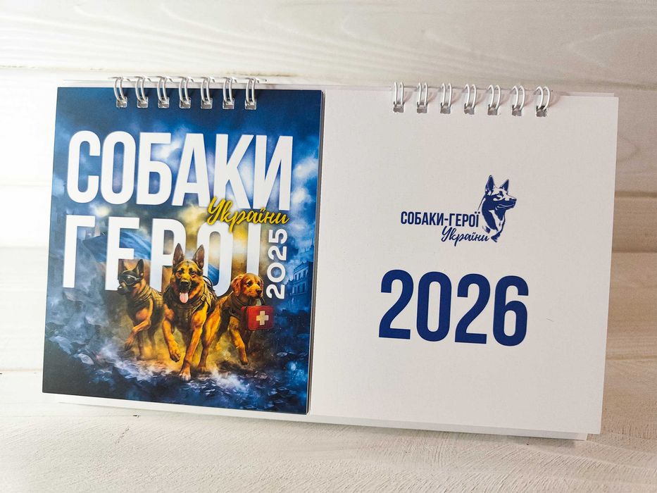 Подарунковий набір Собаки-герої України шопер блокнот календар