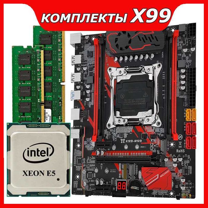 Комплекты на xeon x99 + 2697V4/2695V4/2690V4/2680V4/2667V4/1650V4+16GB