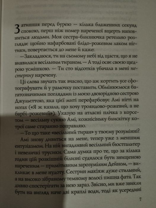 Випадкові наречені.Крістіна Лорен