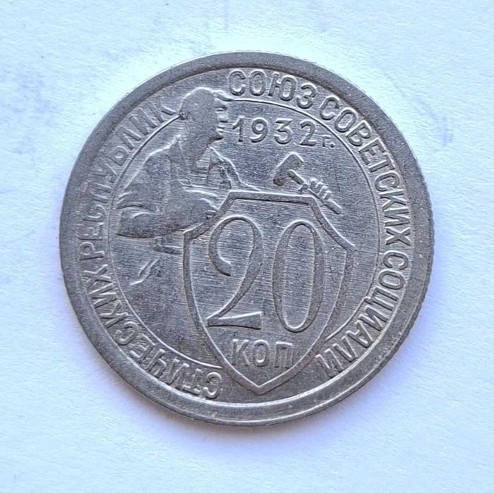 Монети СРСР дореформа. Ціни в описі
