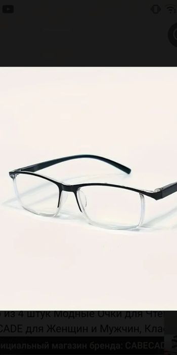 Очки для чтения. +2.