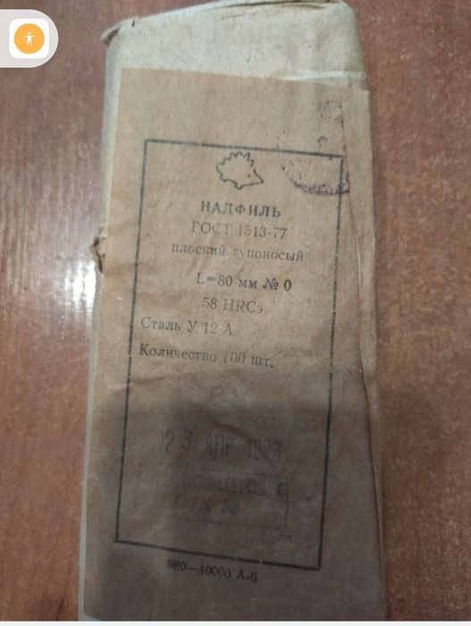 Надфили производство СССР