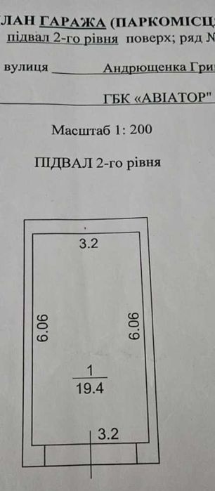 Підземний ГАРАЖ ! ГБК «Авіатор». Андрющенка 4-В. Капітальний, цегляний, добротний, сухий та чистий ! Є гаражі в підвалі 1-го і 2-го рівня !