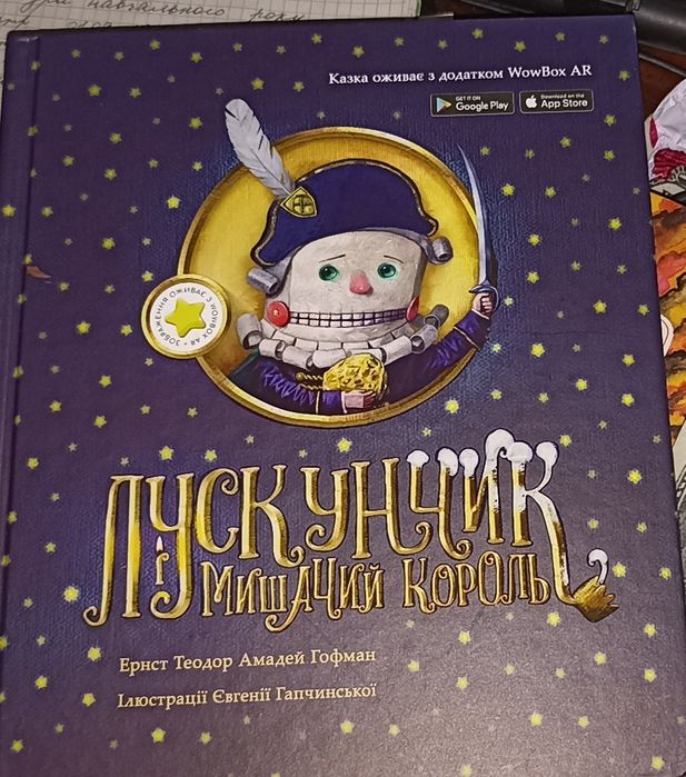 Е. Т. Гофман. Щелкунчик и мышиный король