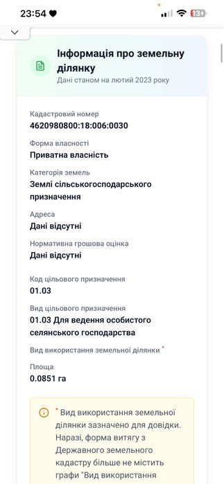Продаж ділянки в с.Бартатів