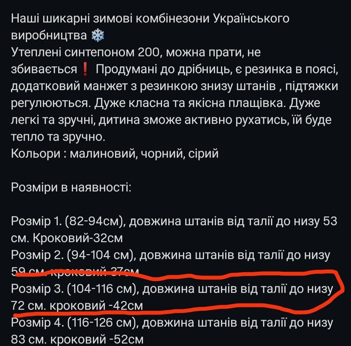 Зимовий комбінезон для дітей