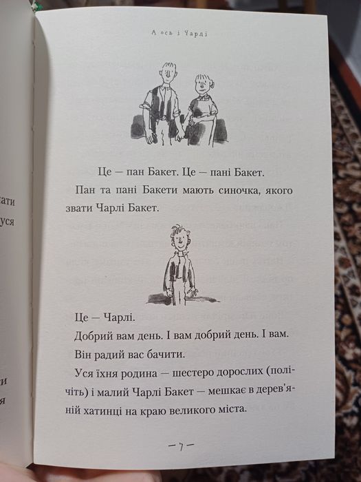 Книга "Чарлі і шоколадна фабрика" Рональд Дал