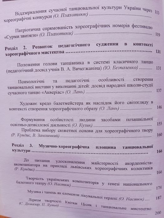 Українська хореографія в контексті світової художньої культури
