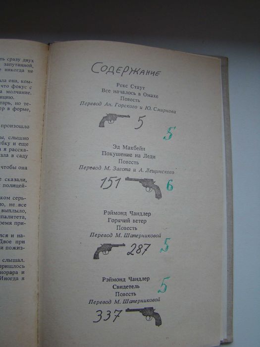 Американский детектив. Рекс Стаут, Эд Макбейн, Реймонд Чандлер, 1990 г