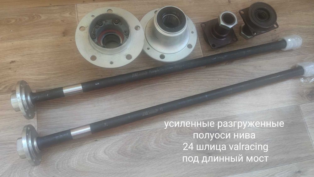 Привода, полуоси нива 24 шлица Спорт