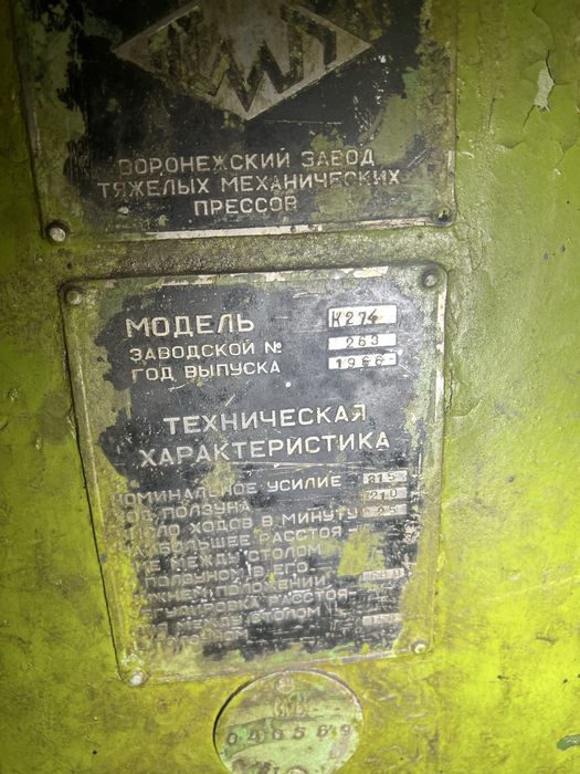Продам пресс К274А