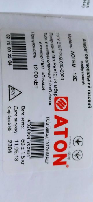 Продам опалювальний газовий  котел Атон Модель: АОГВМ-12Е